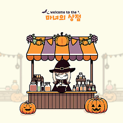 여자 일러스트 호박 한명 상반신 성인 상점 축제 주황색 할로윈 솥 마녀 마법 노점 마녀모자 마녀복장 물약 가랜드 잭오랜턴 차양막 성인여자한명만 국내일러스트 AI파일 모자_잡화 1 컬러 채소 주방용품 사람 약 파티용품 이벤트의상 차양 여자한명만 성인여자만 파일형식 벡터