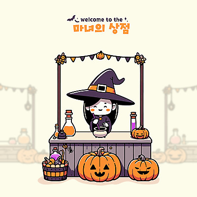 여자 일러스트 호박 한명 상반신 성인 상점 축제 주황색 할로윈 솥 마녀 마법 노점 마녀모자 마녀복장 물약 가랜드 잭오랜턴 성인여자한명만 젓기 국내일러스트 AI파일 모자_잡화 1 컬러 채소 모션 주방용품 사람 약 파티용품 이벤트의상 여자한명만 성인여자만 파일형식 벡터