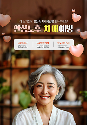 PSD 편집이미지 여자 노년 할머니 한명 상반신 노후 희망 하트 실버 긍정 안심 활기 치매 의료성형뷰티 노인여자한명만 치매예방 이미지편집 모양 1 감정 컨셉 육류 사람 성인 질병 예방 여자한명만 노인여자만 파일형식