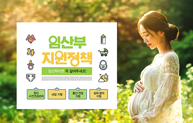 PSD 편집이미지 여자 행복 안내 사랑 한명 상반신 성인 사람없음 옆모습 초록색 노란색 건강관리 깨끗함 임산부 임신 정보 출산 소중 정부정책 지원 의료성형뷰티 성인여자한명만 난임 이미지편집 1 감정 뷰포인트 컬러 컨셉 건강 관리 사람 질병 정책 여자한명만 성인여자만 파일형식