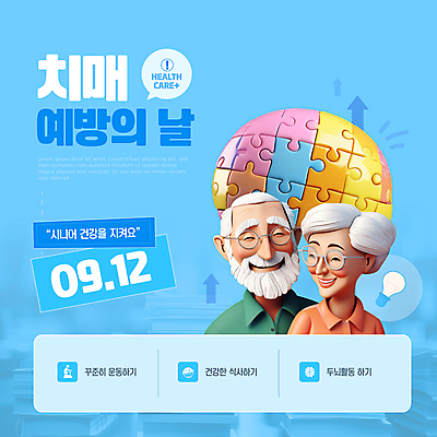 템플릿 여자 할아버지 노년 남자 할머니 하늘색 전구 건강 상반신 두명 파란색 3D 퍼즐 실버 뇌 예방 치매 노인만 치매예방 이미지템플릿 치매예방의날 AI파일 기념일 컬러 사람 성인 질병 디지털합성 성인만 파일형식 벡터