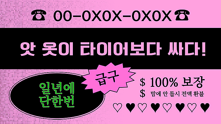 템플릿 분홍색 명함 팝업 사람없음 유행 세일 하트 유머 유선전화기 전화번호 이미지템플릿 B급 찌라시 AI파일 카드프레임 모양 감정 컬러 프레임 전화기 홍보물 파일형식 벡터