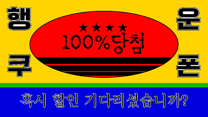 템플릿 별 명함 팝업 사람없음 빨간색 파란색 노란색 유행 세일 행운 유머 쿠폰 당첨 이미지템플릿 B급 찌라시 AI파일 카드프레임 자연요소 감정 컬러 컨셉 프레임 홍보물 파일형식 벡터