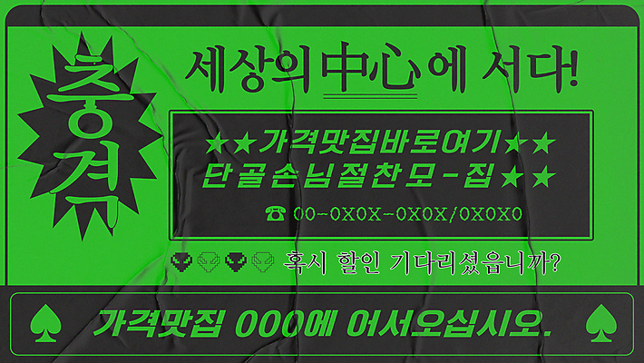 템플릿 별 명함 팝업 사람없음 초록색 유행 세일 외계인 유머 질감 충격 전화번호 스페이드 단골손님 이미지템플릿 B급 찌라시 AI파일 카드프레임 자연요소 감정 컬러 프레임 미확인물체 고객 홍보물 파일형식 벡터