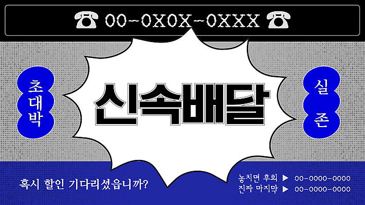템플릿 말풍선 명함 팝업 사람없음 파란색 유행 유머 유선전화기 전화번호 신속배달 이미지템플릿 B급 찌라시 AI파일 카드프레임 감정 컬러 프레임 전화기 배송 홍보물 파일형식 벡터