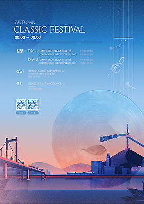 템플릿 포스터 음악 낙엽 음표 서울 사람없음 파란색 노을 콘서트 공연 클래식 남산타워 QR코드 음악축제 가교 가을축제 이미지템플릿 AI파일 자연요소 건축물 기호 컬러 컨셉 잎 문화예술 한국 이벤트 축제 남산 파일형식 벡터 가을_계절