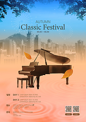 템플릿 포스터 음악 낙엽 서울 풍경 빌딩 사람없음 파란색 주황색 콘서트 공연 물결파장 그랜드피아노 그라데이션 남산타워 QR코드 음악축제 가을축제 이미지템플릿 AI파일 물결 컬러 잎 문화예술 한국 이벤트 건물 축제 피아노 남산 파일형식 벡터 가을_계절