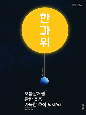 PSD 편집이미지 전통 디자인 명절 한국 사람없음 노란색 추석 검은색 보름달 축하 메시지 야간 명절인사 이미지편집 카드프레임 자연요소 기념일 아시아 컬러 컨셉 프레임 달 인사 파일형식