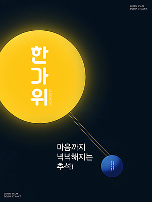 PSD 편집이미지 전통 디자인 명절 한국 사람없음 노란색 추석 검은색 보름달 축하 메시지 야간 명절인사 이미지편집 카드프레임 자연요소 기념일 아시아 컬러 컨셉 프레임 달 인사 파일형식