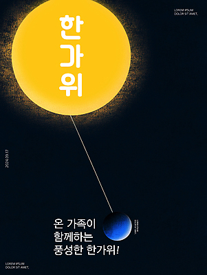 PSD 편집이미지 전통 디자인 명절 한국 사람없음 노란색 추석 검은색 보름달 축하 메시지 야간 명절인사 이미지편집 카드프레임 자연요소 기념일 아시아 컬러 컨셉 프레임 달 인사 파일형식