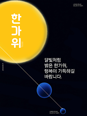 PSD 편집이미지 전통 디자인 명절 한국 사람없음 노란색 추석 검은색 보름달 축하 메시지 야간 명절인사 이미지편집 카드프레임 자연요소 기념일 아시아 컬러 컨셉 프레임 달 인사 파일형식