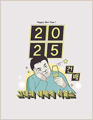 남자 별 일러스트 새해 한명 상반신 성인 가수 달력 유머 건배 샴페인잔 성인남자한명만 2025년 을사년 국내일러스트 AI파일 자연요소 1 감정 술잔 사람 음악가 연도 남자한명만 성인남자만 파일형식 벡터