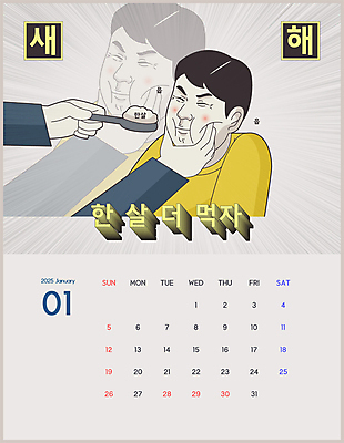 손 남자 일러스트 밥 새해 한명 상반신 성인 신체부위 숟가락 달력 유머 거절 먹기 1월 한살 성인남자한명만 2025년 을사년 국내일러스트 AI파일 1 감정 음식 컨셉 모션 수저 사람 날짜 연도 연령 남자한명만 성인남자만 파일형식 벡터