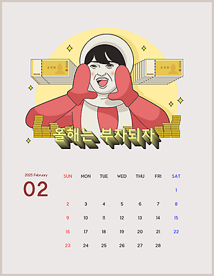 여자 지폐 돈 일러스트 한명 상반신 성인 동전 외침 달력 부자 유머 2월 성인여자한명만 2025년 을사년 국내일러스트 AI파일 1 감정 컨셉 사람 소리 날짜 재산 연도 여자한명만 성인여자만 파일형식 벡터