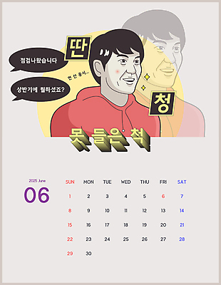 남자 말풍선 일러스트 한명 상반신 성인 달력 유머 6월 질문 성인남자한명만 2025년 을사년 국내일러스트 AI파일 1 감정 사람 날짜 연도 남자한명만 성인남자만 파일형식 벡터