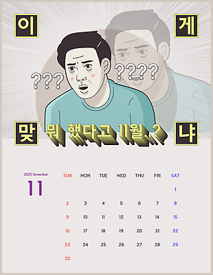 남자 일러스트 한명 상반신 성인 달력 물음표 유머 찡그림 11월 성인남자한명만 2025년 을사년 국내일러스트 AI파일 1 기호 감정 표정 사람 날짜 연도 남자한명만 성인남자만 파일형식 벡터