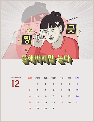 여자 별 일러스트 윙크 한명 상반신 성인 반짝임 달력 유머 12월 성인여자한명만 2025년 을사년 국내일러스트 AI파일 자연요소 1 감정 모션 표정 사람 날짜 연도 여자한명만 성인여자만 파일형식 벡터