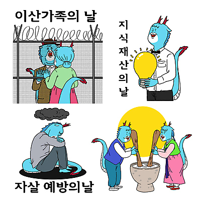 기념일 일러스트 전구 아이디어 떡 사람없음 추석 먹구름 절구 용캐릭터 철조망 남북 상봉 우울감 청룡 이산가족 주저앉기 지식재산의날 자살예방의날 청룡캐릭터 일러캐릭터 이산가족의날 AI파일 캐릭터 명절 감정 컨셉 가족 앉기 이벤트 도구 용 파일형식 벡터 법정기념일 구름_자연 사방신