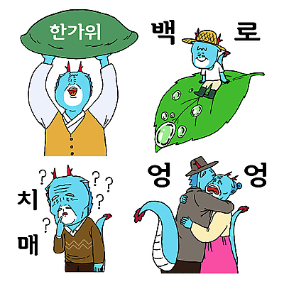 명절 기념일 잎 일러스트 가족 포옹 들기 사람없음 추석 울음 이슬 한복 송편 용캐릭터 청룡 치매 이산가족 치매극복의날 청룡캐릭터 일러캐릭터 치매예방의날 백로_절기 AI파일 식물 캐릭터 한국전통 전통 관계 안기 모션 떡 표정 이벤트 용 질병 전통의상 절기 파일형식 벡터 사방신