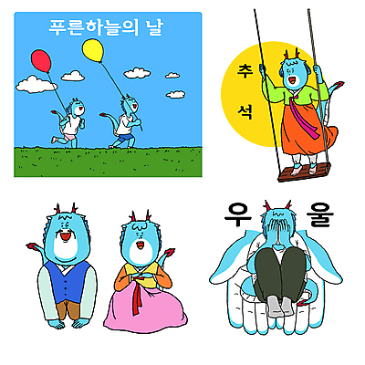 구름 기념일 일러스트 사람없음 달리기 추석 달 도움 절 한복 그네 용캐릭터 풍선 우울감 우울증 자살예방 청룡 정신건강 푸른하늘의날 자살예방의날 청룡캐릭터 일러캐릭터 AI파일 자연요소 캐릭터 한국전통 명절 감정 컨셉 모션 건강 이벤트 용 인사 질병 전통의상 예방 파일형식 벡터 사방신