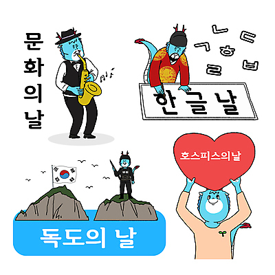 기념일 문화 연주 일러스트 사랑 한글 사람없음 경찰 태극기 색소폰 용캐릭터 독도 한글날 세종대왕 청룡 문화의날 독도의날 호스피스의날 청룡캐릭터 일러캐릭터 AI파일 직업 문자 캐릭터 감정 음악 섬 한국 이벤트 공휴일 용 국기 왕 목관악기 국경일 파일형식 벡터 법정기념일 사방신
