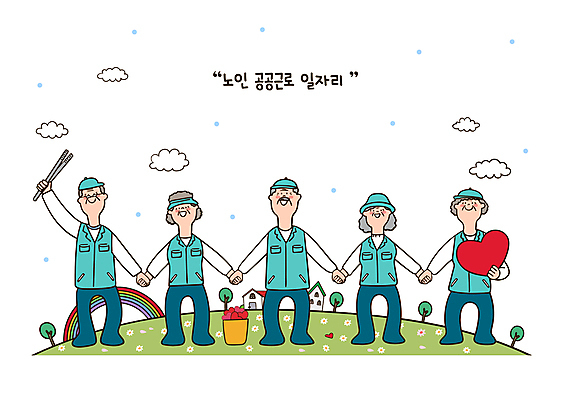 전신 나무 구름 여자 할아버지 노년 남자 꽃 할머니 무지개 일러스트 협력 주택 여러명 환경 손잡기 청소 노인복지 일자리 실버취업 지원 노인만 공공근로 국내일러스트 AI파일 자연요소 식물 다수 비즈니스 모션 사람 성인 건물 구직 복지 정부정책 성인만 파일형식 벡터