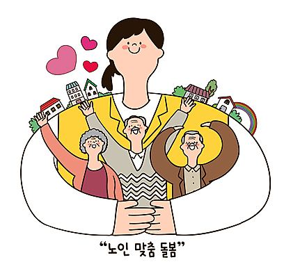 여자 할아버지 노년 남자 할머니 무지개 일러스트 안기 주택 사랑 여러명 상반신 성인 하트 봉사 자원봉사자 간호 노인복지 손인사 독거노인 돌봄 지원 국내일러스트 AI파일 자연요소 모양 감정 다수 모션 사람 건물 인사 도움 복지 파일형식 벡터