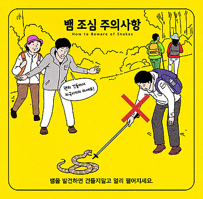 전신 PSD 나무 여자 남자 중년 말풍선 일러스트 산 경고 안전 여러명 성인 노란색 등산 뱀 위험 등산객 등산복 조심 등산가방 등산스틱 주의사항 물림 국내일러스트 독뱀 식물 옷 컬러 다수 컨셉 가방 파충류 모션 주의 사람 트래킹 등산용품 파일형식