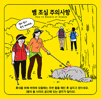 전신 PSD 나무 여자 남자 중년 말풍선 일러스트 산 경고 안전 여러명 성인 노란색 등산 바위 뱀 위험 등산객 등산복 풀숲 조심 등산스틱 때리기 주의사항 국내일러스트 독뱀 식물 옷 컬러 다수 컨셉 파충류 모션 주의 사람 트래킹 돌_바위 숲 등산용품 파일형식