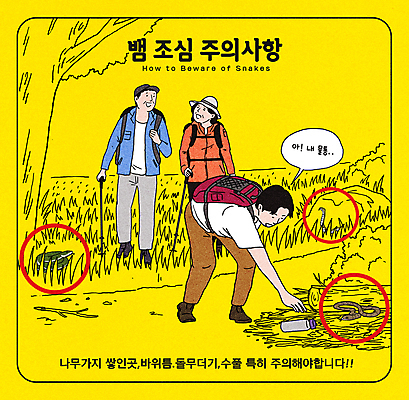 전신 PSD 나무 여자 남자 중년 말풍선 일러스트 산 경고 안전 성인 세명 노란색 등산 돌_바위 바위 나뭇가지 뱀 위험 등산객 물통 등산복 조심 등산스틱 주의사항 줍기 물림 국내일러스트 독뱀 식물 옷 컬러 컨셉 파충류 모션 주의 사람 트래킹 등산용품 파일형식