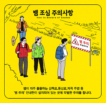 전신 PSD 나무 여자 남자 반려견 중년 말풍선 일러스트 산 알림판 경고 안전 여러명 성인 강 노란색 산책 등산 뱀 강아지 위험 등산객 등산복 조심 등산스틱 주의사항 주의안내문 물림 국내일러스트 독뱀 식물 옷 컬러 다수 컨셉 파충류 모션 휴식 주의 사람 반려동물 트래킹 안내문 개 등산용품 파일형식