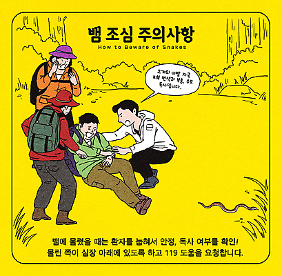 전신 PSD 나무 여자 남자 중년 말풍선 일러스트 산 경고 안전 여러명 성인 노란색 등산 고통 뱀 위험 등산객 사건 등산복 조심 119 등산스틱 위급 주의사항 물림 국내일러스트 독뱀 식물 옷 감정 컬러 다수 컨셉 파충류 모션 주의 사람 트래킹 소방 등산용품 전화번호 파일형식