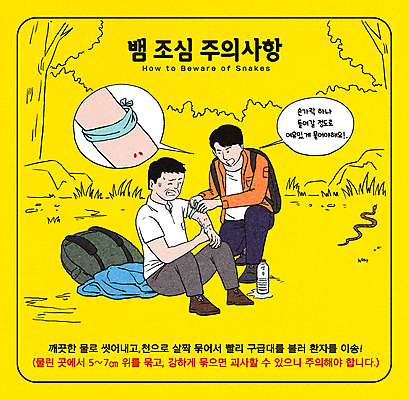 전신 PSD 나무 남자 말풍선 일러스트 산 경고 안전 앉기 성인 두명 노란색 등산 고통 뱀 위험 등산객 묶기 천 생수 등산복 풀숲 조심 등산스틱 응급치료 주의사항 성인남자만 물림 국내일러스트 독뱀 식물 옷 감정 컬러 컨셉 파충류 모션 주의 사람 치료 트래킹 직물 숲 물병 등산용품 남자만 성인만 파일형식