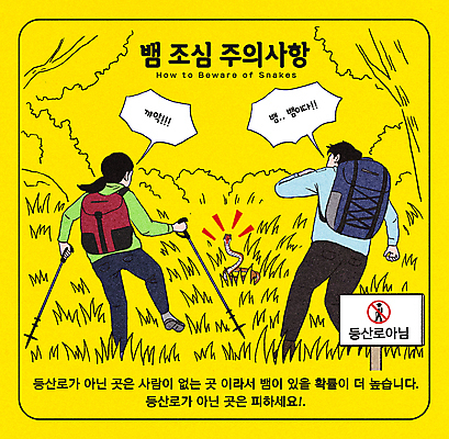 전신 PSD 나무 여자 남자 말풍선 일러스트 산 알림판 경고 안전 성인 두명 노란색 놀람 등산 뱀 숲 위험 등산객 등산복 조심 등산로 등산스틱 비명 주의사항 주의안내문 출입금지 성인만 물림 국내일러스트 독뱀 식물 옷 감정 컬러 컨셉 파충류 모션 표정 주의 사람 트래킹 금지 안내문 등산용품 파일형식