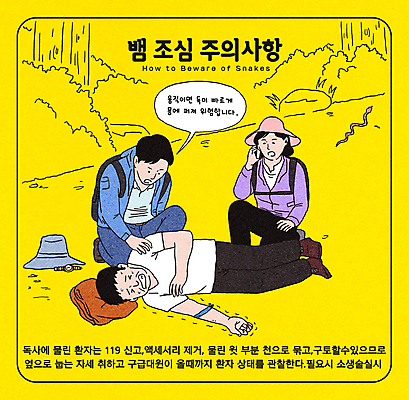 PSD 여자 남자 시계 중년 말풍선 일러스트 산 경고 안전 성인 세명 노란색 등산 고통 뱀 위험 등산객 등산복 땀 조심 119 등산스틱 신고 위급 주의사항 쓰러짐 물림 국내일러스트 독뱀 옷 감정 컬러 컨셉 파충류 모션 주의 사람 트래킹 소방 등산용품 전화번호 파일형식