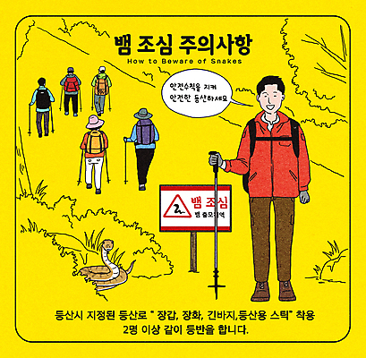 전신 PSD 나무 여자 남자 장갑 말풍선 일러스트 산 경고 장화 안전 여러명 성인 노란색 등산 표지판 풀 뱀 위험 등산객 등산복 안전수칙 조심 등산스틱 주의사항 주의안내문 성인만 물림 국내일러스트 독뱀 식물 잡화 옷 컬러 다수 신발 컨셉 파충류 모션 알림판 주의 사람 트래킹 안내문 등산용품 파일형식