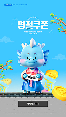 나무 템플릿 캐릭터 한국전통 명절 하늘색 모바일 복주머니 이벤트 사람없음 쇼핑 3D 용 한복 상품권 쿠폰 포인트 모바일쇼핑 기와담장 청룡캐릭터 이미지템플릿 AI파일 식물 전통 기념일 전통소품 한국 기와 금융 파란색 담장 전통의상 디지털합성 온라인쇼핑 용캐릭터 청룡 파일형식 벡터