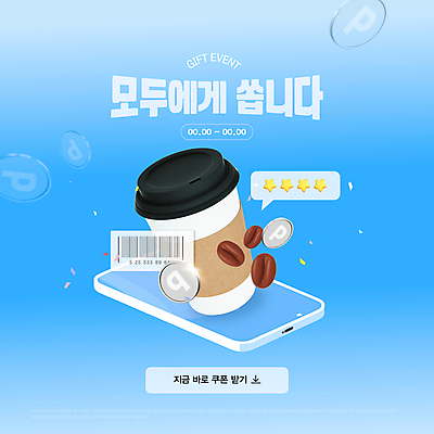 템플릿 배너 커피 하늘색 모바일 선물 이벤트 사람없음 스마트폰 쇼핑 3D 동전 원두 바코드 포인트 모바일쇼핑 기프티콘 별점 이미지템플릿 AI파일 음료 돈 금융 파란색 핸드폰 스마트기기 디지털합성 온라인쇼핑 점수 평가 파일형식 벡터