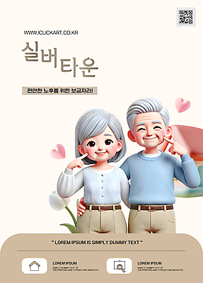 템플릿 편집 배너 여자 할아버지 노년 남자 꽃 할머니 허리손 안내 주택 미소 두명 하트 실버타운 QR코드 베이지색 노인만 이미지템플릿 AI파일 모양 식물 컬러 포즈 표정 사람 성인 건물 성인만 파일형식 벡터