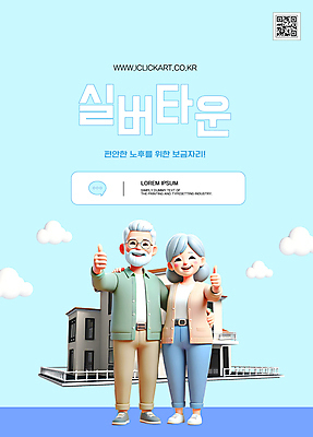 구름 템플릿 편집 배너 여자 할아버지 노년 남자 할머니 하늘색 안내 주택 두명 따봉 실버타운 QR코드 노인만 이미지템플릿 AI파일 자연요소 사람 성인 건물 파란색 최고 성인만 파일형식 벡터