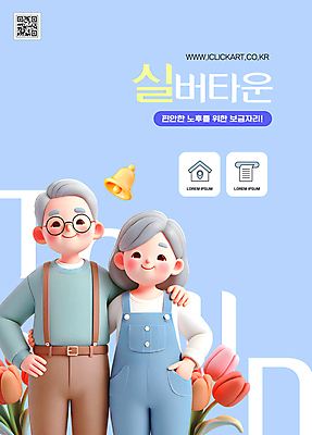 템플릿 편집 배너 여자 할아버지 노년 남자 할머니 안내 주택 상반신 두명 파란색 튤립 주머니손 실버타운 QR코드 노인만 이미지템플릿 AI파일 꽃 컬러 모션 사람 성인 건물 성인만 파일형식 벡터