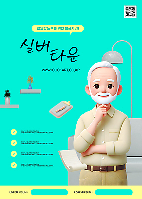 템플릿 편집 배너 할아버지 노년 남자 조명 선반 안내 주택 한명 미소 상반신 소파 실버타운 QR코드 민트색 서류판 노인남자한명만 이미지템플릿 AI파일 1 컬러 가구 의자 표정 사람 성인 건물 사무용품 남자한명만 노인남자만 파일형식 벡터