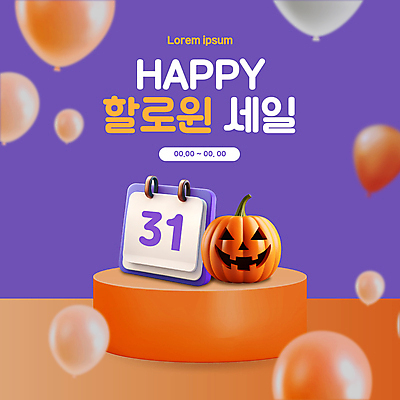 템플릿 배너 호박 이벤트 사람없음 세일 보라색 주황색 할로윈 달력 풍선 단상 이미지템플릿 AI파일 컬러 채소 파일형식 벡터