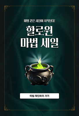 템플릿 배너 불꽃 이벤트 사람없음 초록색 빛 세일 할로윈 항아리 마법 이미지템플릿 AI파일 컬러 불 도자기 파일형식 벡터