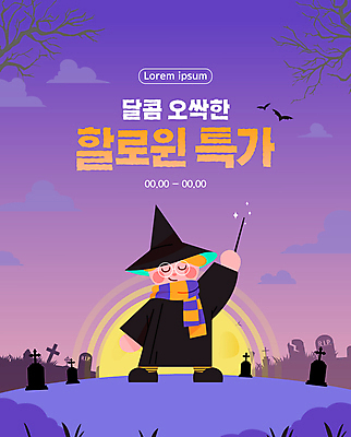 전신 나무 템플릿 배너 남자 어린이 한명 이벤트 소년 세일 할로윈 마법사 달 무덤 박쥐 마법 요술봉 소년한명만 오싹 이미지템플릿 AI파일 자연요소 식물 1 포유류 사람 남자한명만 소년만 파일형식 벡터