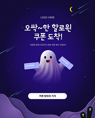 템플릿 배너 밤하늘 이벤트 사람없음 할로윈 무덤 유령 초승달 쿠폰 오싹 이미지템플릿 AI파일 하늘 달 야간 파일형식 벡터