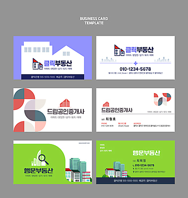 템플릿 명함 돋보기 부동산 주택 빌딩 사람없음 건물 빨간색 초록색 보라색 심볼 공인중개사 이미지템플릿 AI파일 직업 건축물 컬러 재산 파일형식 벡터