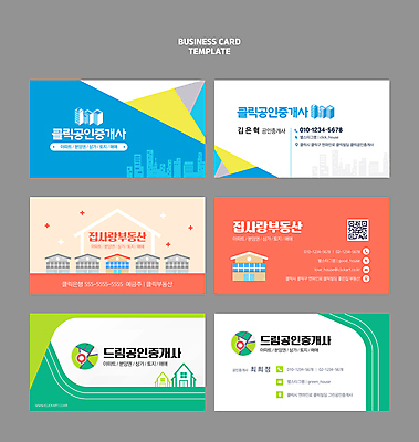 템플릿 지도 명함 부동산 주택 빌딩 사람없음 건물 초록색 파란색 주황색 심볼 GPS QR코드 공인중개사 이미지템플릿 AI파일 직업 건축물 컬러 재산 파일형식 벡터