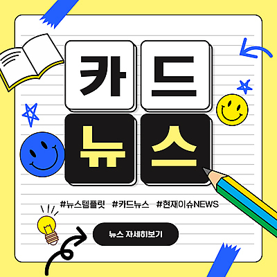 템플릿 화살표 종이 스티커 전구 미소 사람없음 책 파란색 노트북 연필 노란색 별표 마스킹테이프 카드뉴스 이미지템플릿 AI파일 컬러 학용품 표정 전자제품 필기구 테이프 파일형식 벡터