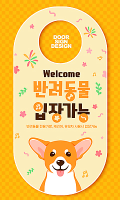 템플릿 반려견 잎 꽃무늬 사람없음 주황색 강아지 입장 개캐릭터 문고리 가능 문고리전단 이미지템플릿 AI파일 식물 꽃 컬러 동물캐릭터 무늬 반려동물 문 개 전단 파일형식 벡터
